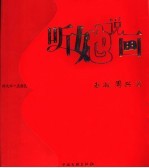 听<em>她说</em>画
