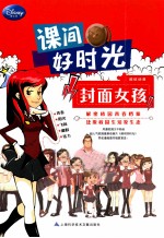 课间好时光  <em>封面</em>女孩