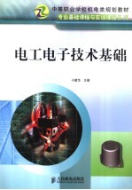 <em>电工</em><em><em>电子</em><em>技术</em></em><em>基础</em>