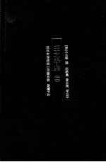 <em>王</em>之春集  2