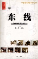 东线  3