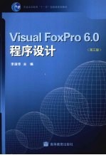 <em>Visual</em> <em>FoxPro</em> <em>6.0</em><em><em>程序</em><em>设计</em></em>