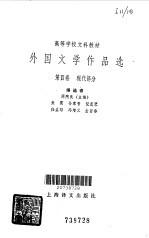 <em>外国</em>文学<em>作品</em>选第4<em>卷</em>