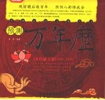 1900-2100预测万年历  <em>双色</em><em>图文</em><em>版</em>
