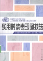 <em>实用</em><em>时装</em>表现图技法