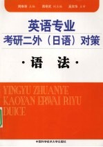 英语专业考研二外（<em>日语</em>）对策　<em>语法</em>