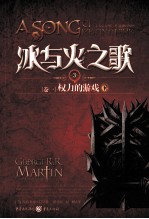 冰与火之歌  权利的游戏  下