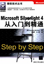 Microsoft Silverlight 4<em>从</em><em>入门</em><em>到</em><em>精通</em>