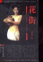 花街