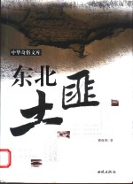 东北土匪