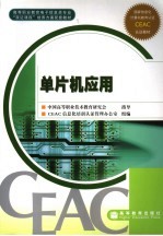 单片机<em>应用</em>