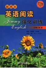 吉咪<em>英</em>语阅读强化训练  初一版  七年级