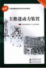 主推进<em>动力</em><em>装置</em>