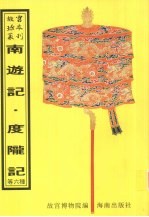 南游记