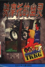 骑摩托的幽灵