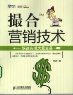 撮合营销<em>技术</em>
