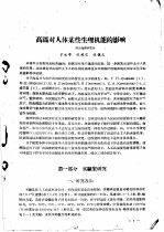 <em>中国</em>医学院劳动卫生劳动保护及职业研究所研究资料集