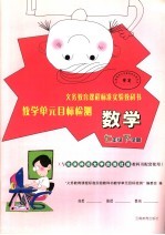 <em>义务</em>教育课程标准实验教科书教学单元目标检测  数学  七年级下学期