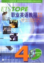 ETSTOPE<em>职业</em>英语<em>教程</em>  <em>学生</em><em>用书</em>  4