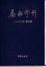 励耘学刊  第4辑