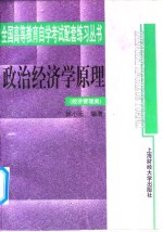 政治经济学原理