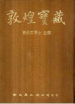敦煌宝藏  第124册  伯2652-2876号