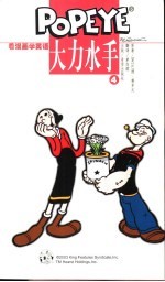 大力水手浪漫英语  4