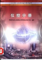 600MW火电机组运行技术丛书  仪控分册