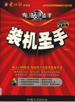 装机圣手  2007全新版