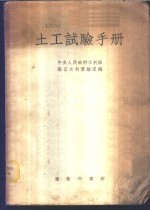 土工试验手册