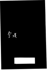 李瑛<em>抒情</em><em>诗选</em>