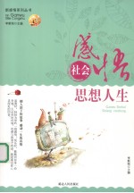 感悟社会  思想人生