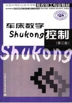 车床数字控制  第<em>3</em>版