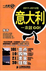 意大利一本就GO！  20<em>1</em><em>1</em>-20<em>1</em>2<em>版</em>
