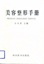 美容整形手册