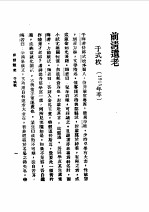 第1编  86  中华民国名人<em>传</em>  <em>下</em>  前清遗老