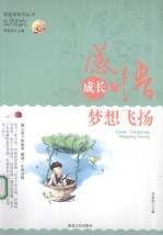 感悟成长  梦想飞扬