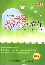 中考大本营  英语  最新版