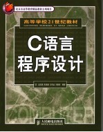 <em>C</em><em>语言</em><em>程序</em>设计
