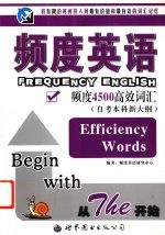 频度英语  自考本科新大纲  频度4500高效词汇