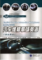 汽车维修职场英语 学生用书 learning <em>ma</em>terial