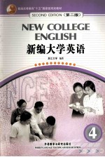 新编<em>大学</em>英语