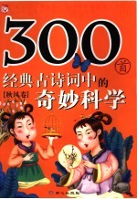 300首经典古诗词中的奇妙科学  秋风卷