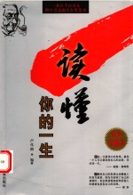 读懂你的一生  经典珍藏本