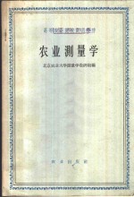 农业测量学