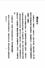 第一编  52  语文论战的现阶段