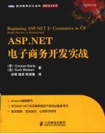<em>ASP</em>.<em>NET</em>电子商务开发实战