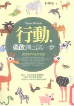 行动，勇敢跨出<em>第<em>一步</em></em>