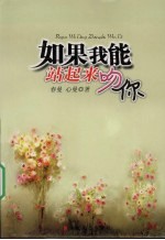 如果<em>我能</em>站起来吻你