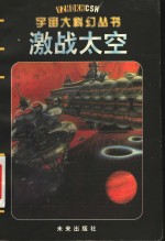 激战太空